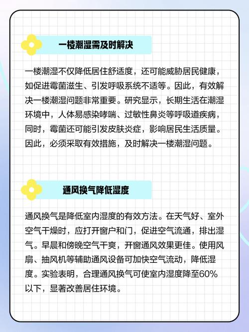 潮湿影院免费体检：3大健康隐患检测+5步防护指南，守护居家安全
