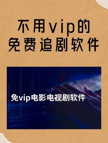 农民影视VIP 2025版的高效解决方案：如何打造个性化观影体验？