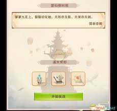 掌握望江楼90层通关秘籍，轻松获取丰厚奖励提升实力