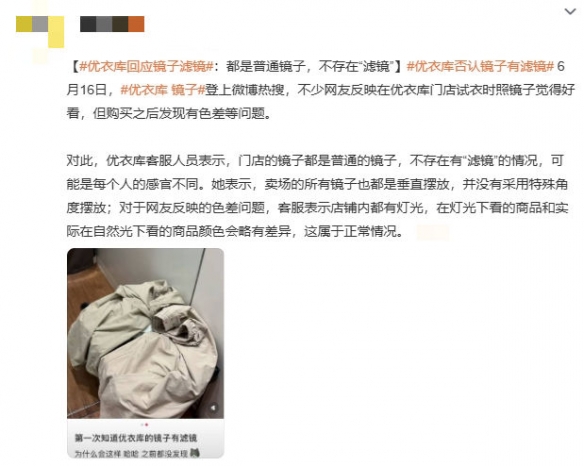 优衣库试衣镜的秘密：为何你总在店里变超模，回家却失望？