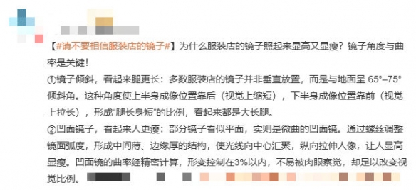 优衣库试衣镜的秘密：为何你总在店里变超模，回家却失望？