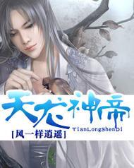 天龙神帝V7.3.1_天龙神帝