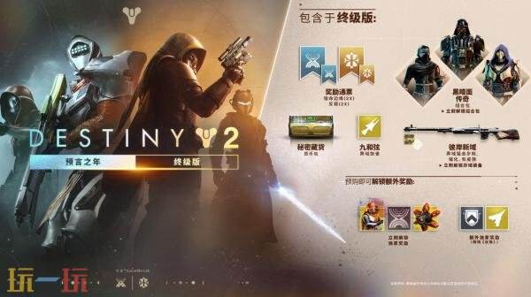 命运2预言之年终级版：你的终极守护者之旅开启了吗？