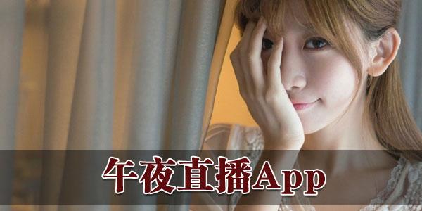 午夜直播取消免费后人气骤降，网友：不免费不感冒！