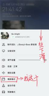 QQ音乐横屏模式高效解决方案：如何轻松设置享受宽广视野？