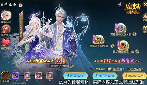 神秘星河时装降临魔域口袋版：520浪漫之旅如何开启？