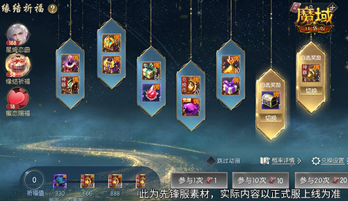 神秘星河时装降临魔域口袋版：520浪漫之旅如何开启？