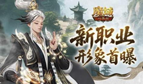 《魔域口袋版》的新职业创角动画上线，颜值爆表