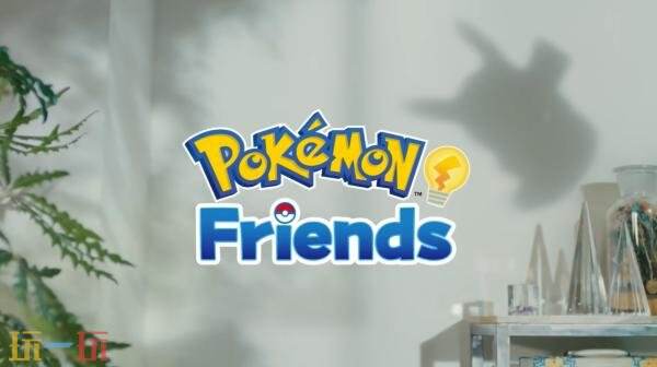 《Pokemon Friends》现已在Switch和移动平台发布