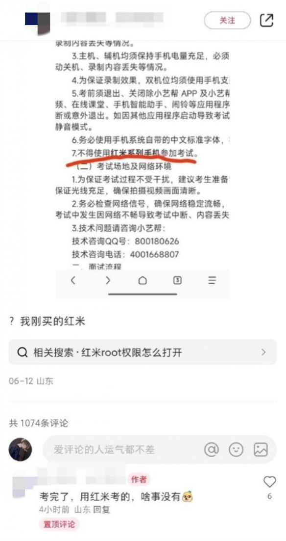 山科大面试限制使用红米手机_王化回应:需更新对技术的理解 山科大面试限制使用红米手机_王化回应:需更新对技术的理解