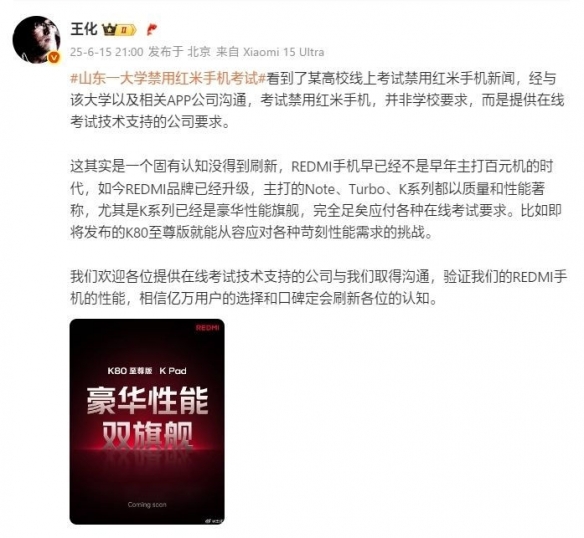 山科大面试限制使用红米手机_王化回应:需更新对技术的理解 山科大面试限制使用红米手机_王化回应:需更新对技术的理解