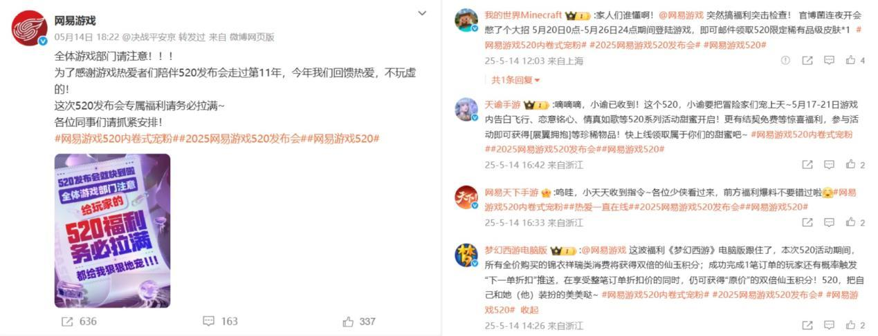 广大玩家福利不断回馈,网易游戏2025年520发布会掀起多重“福利内卷”热潮。 广大玩家福利不断回馈,网易游戏2025年520发布会掀起多重“福利内卷”热潮。