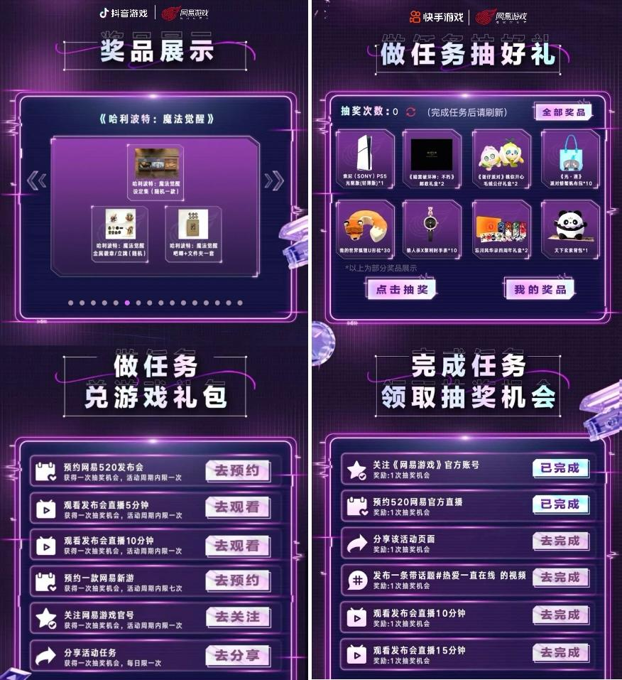 广大玩家福利不断回馈,网易游戏2025年520发布会掀起多重“福利内卷”热潮。 广大玩家福利不断回馈,网易游戏2025年520发布会掀起多重“福利内卷”热潮。