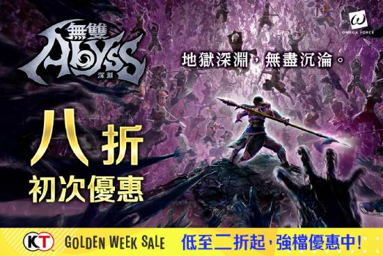 《无双深渊》首次推出限时折扣活动,Steam平台折后价格为135.20元 《无双深渊》首次推出限时折扣活动,Steam平台折后价格为135.20元