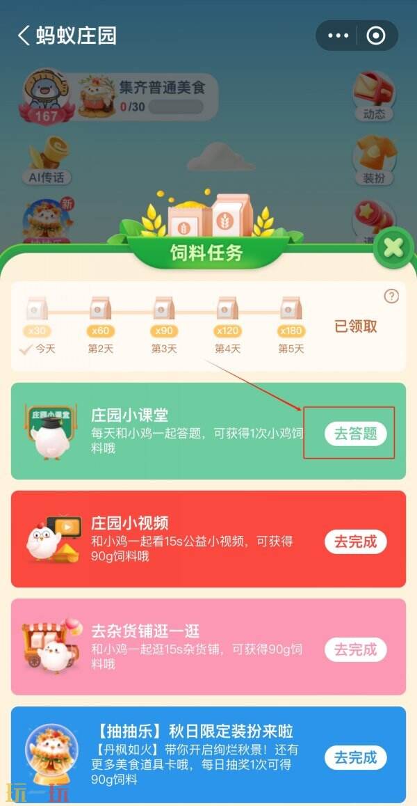 今天是6月6日，以下是蚂蚁庄园最新答题内容。