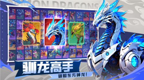 《遇见龙2》驯龙之旅重新开启，全面公测定于8月1日正式上线。