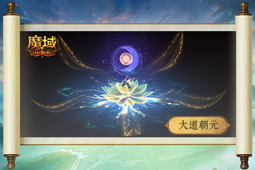 技能曝光！《魔域口袋版》新职业兼具攻击与辅助