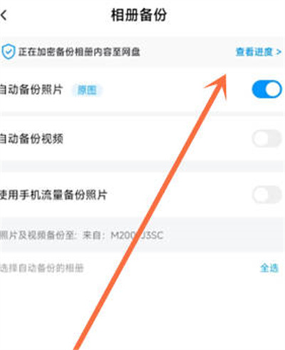 如何关闭百度网盘中的自动相册备份功能——百度网盘网页指南