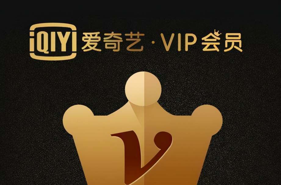 爱奇艺黄金VIP是否可以进行电视投屏——爱奇艺投屏教程指南