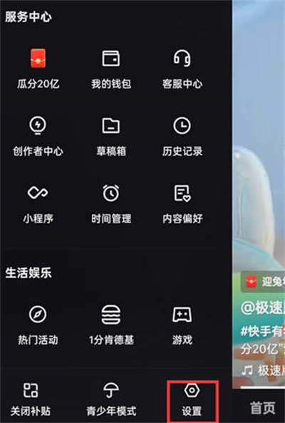 快手如何启动推荐好友功能-快手推荐好友开启指南