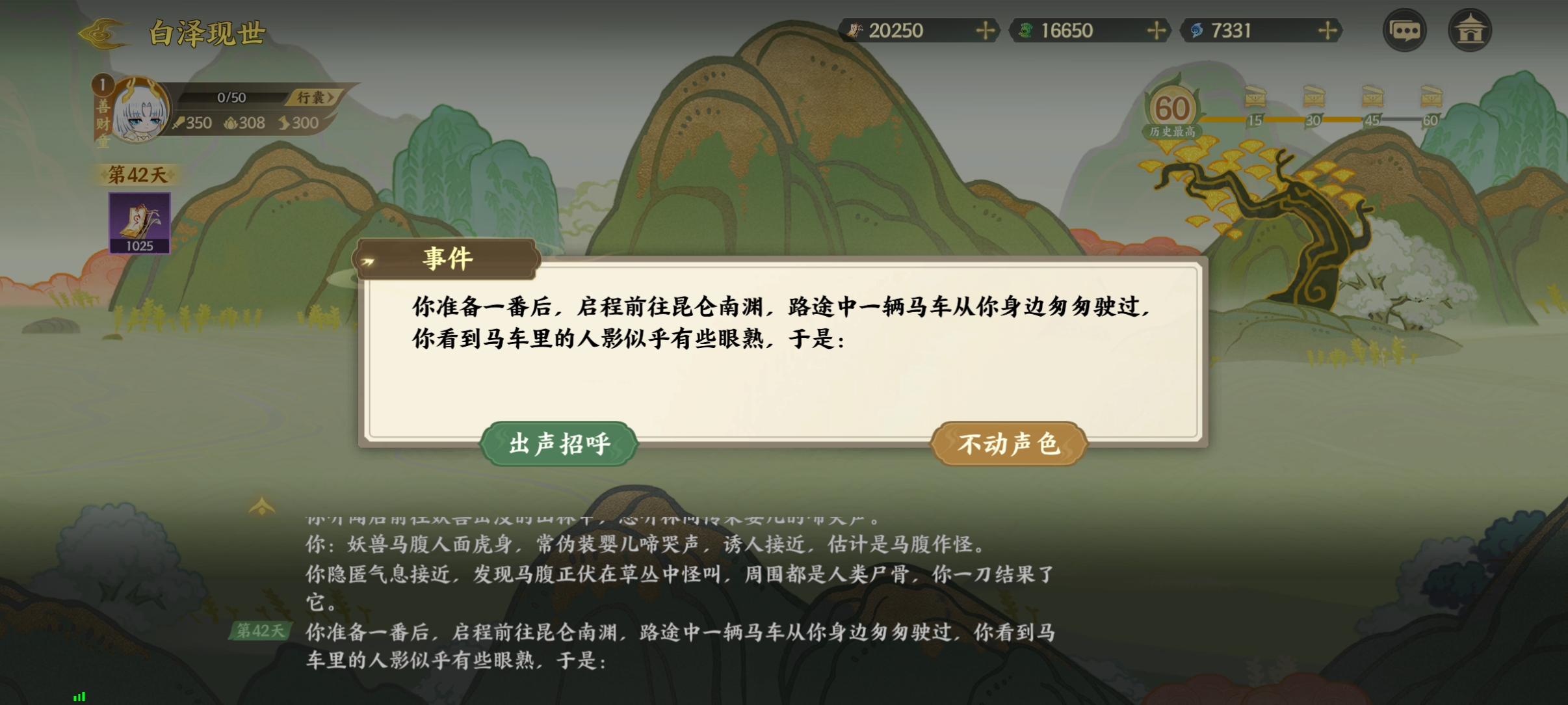 指间山海山海传奇活动白泽现世快速通关指南