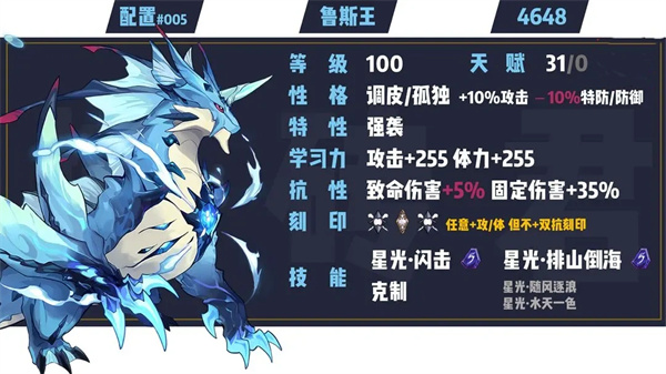 赛尔号巅峰之战星光鲁斯王的养成策略