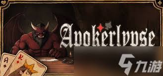 ```html
如何获取天启派对恶魔牌—指引下载步骤