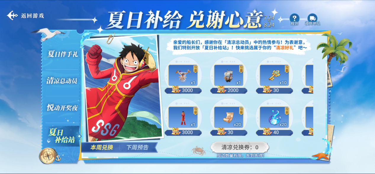 ```html
SSS级艾格赫德・路飞火爆登场于《航海王启航》！超强能力震撼全场，疯狂赠送专属碎片。
