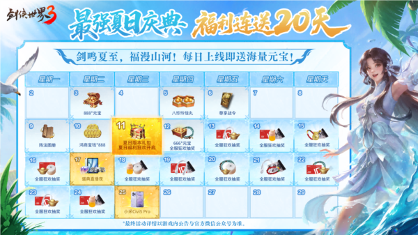 福漫山河《剑侠世界3》夏日资料片今日隆重登场