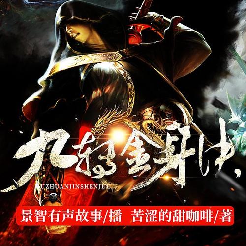 九转金身决全集下载,分享生活为主的娱乐直播