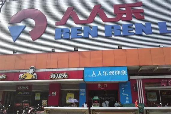 超级人人乐APP最新版V6.1.1_超级人人乐APPAPP