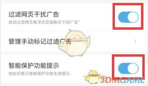 如何在uc浏览器中禁用网上保护-关闭uc浏览器网页保护功能的操作指南