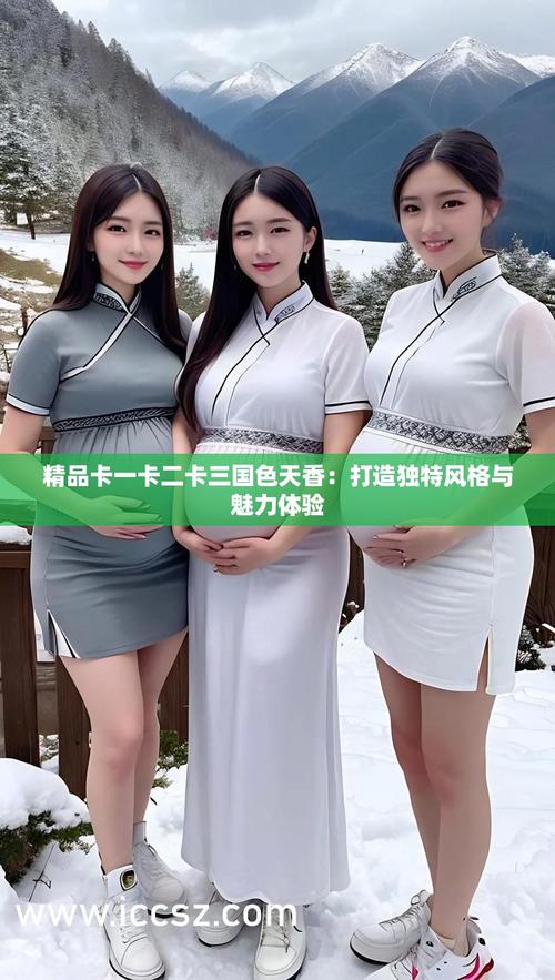 国色天香一卡2卡3卡4卡视频2022,很精彩好用的直播软件