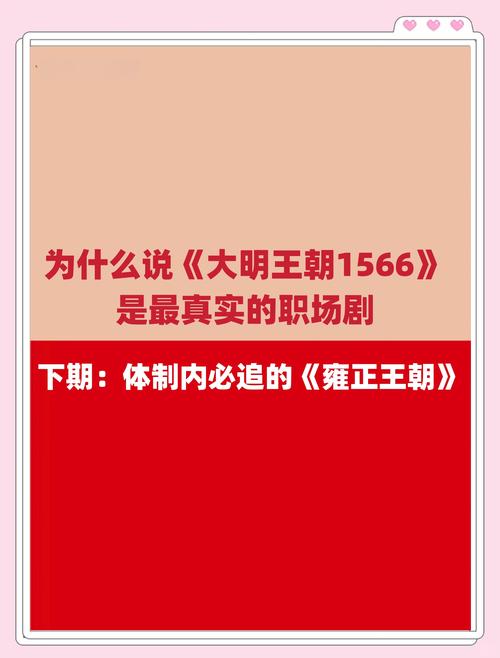 大明第一弄臣：权谋博弈VS现代职场，谁更懂生存法则？