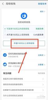 怎么启用支付宝的花呗付款码——支付宝花呗付款码的启动流程