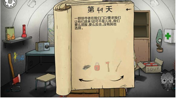 
避难所生存中的负面状态解决方法