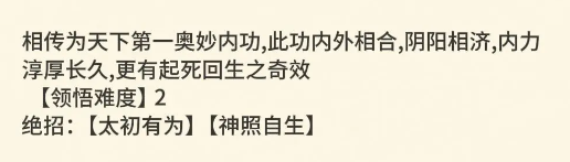暴走英雄坛中的天照经技能解析——羊皮卷的详细说明