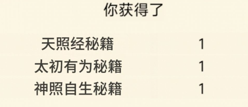 暴走英雄坛中的天照经技能解析——羊皮卷的详细说明