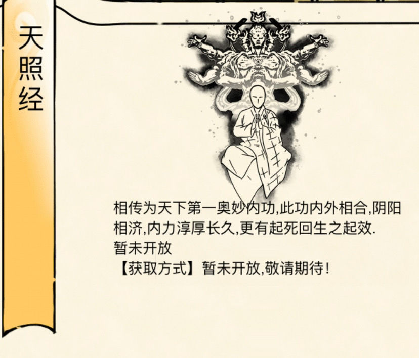 暴走英雄坛中的天照经技能解析——羊皮卷的详细说明