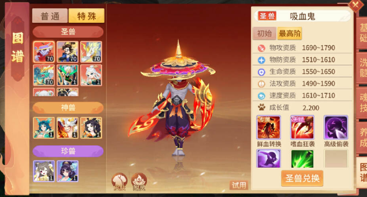 如何培养《梦想桃源》中的圣兽吸血鬼