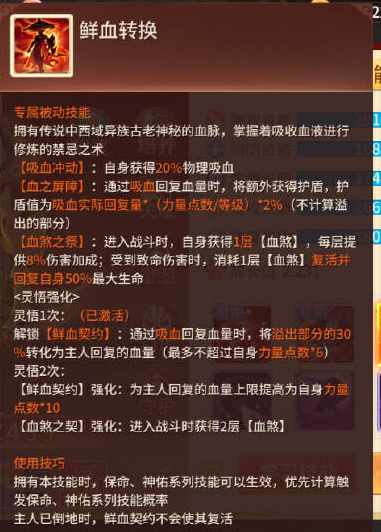 如何培养《梦想桃源》中的圣兽吸血鬼