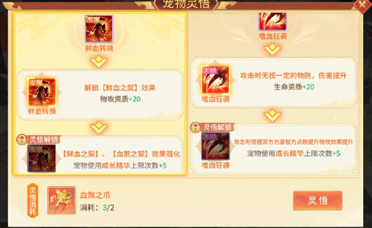 如何培养《梦想桃源》中的圣兽吸血鬼