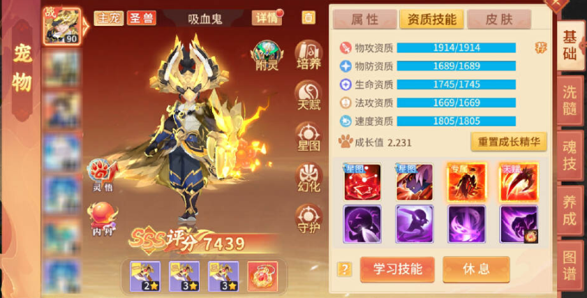 如何培养《梦想桃源》中的圣兽吸血鬼