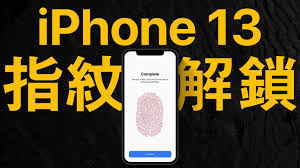 iphone13的指纹解锁功能是否存在-iphone13能否使用指纹进行解锁