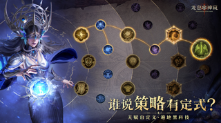 15亿种阵容搭配，蓝紫卡名扬四海！《龙息：神寂》用智慧策略俘获硬核玩家