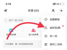 电脑百度网盘如何加群-电脑百度网盘如何加入群组