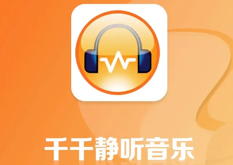 如何在千千静听中进行设置以避免接收推荐歌曲呢？以下是避免接受千千静听推荐曲目的方法。