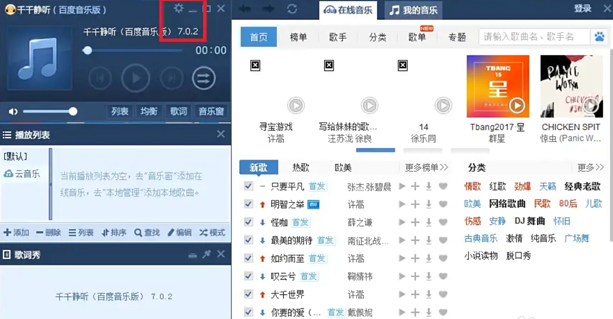 如何在千千静听中进行设置以避免接收推荐歌曲呢？以下是避免接受千千静听推荐曲目的方法。