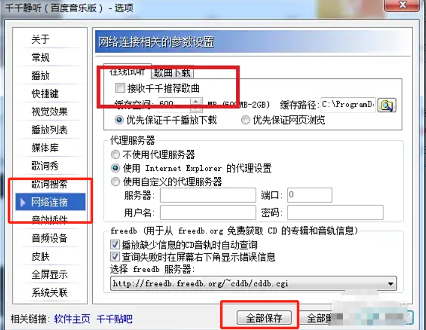 如何在千千静听中进行设置以避免接收推荐歌曲呢？以下是避免接受千千静听推荐曲目的方法。