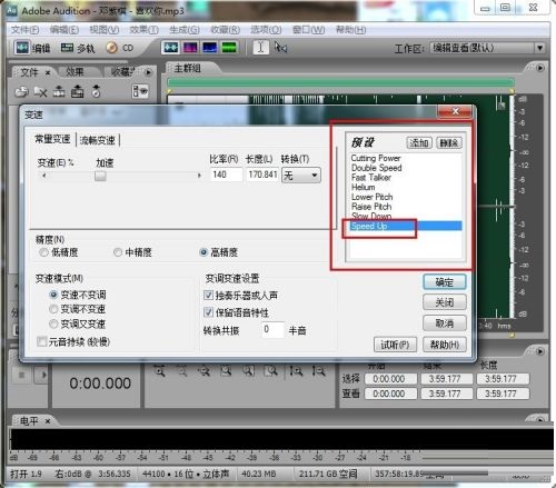 Adobe Audition CS6速度调整指南 - 变速教程详解